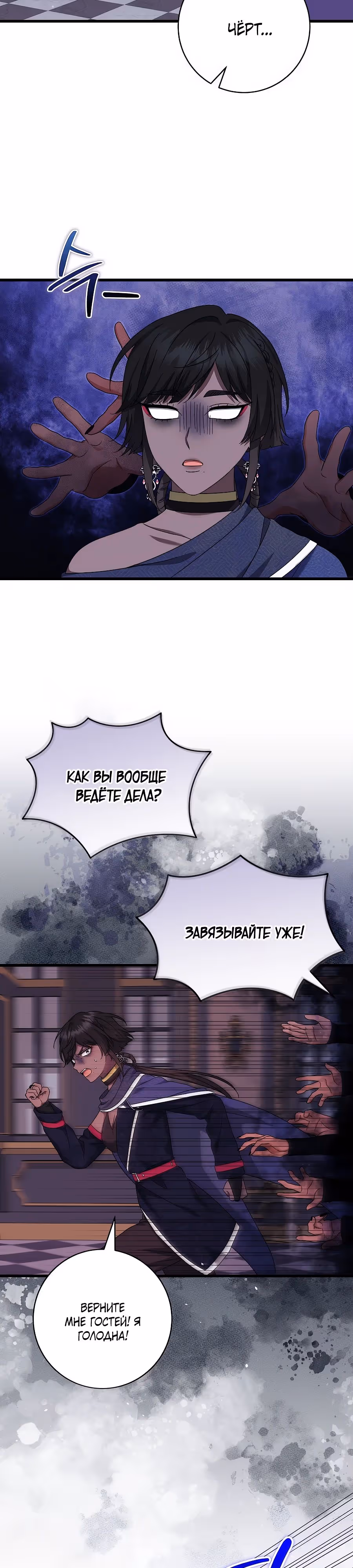 Добро пожаловать в отель «Подземелье» — Том 1 · Глава 77, страница 5