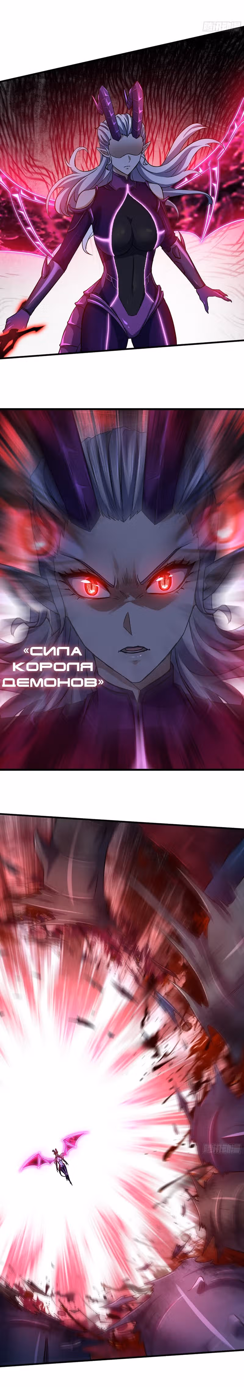 Моя жена — королева демонов — Том 1 · Глава 345, страница 11