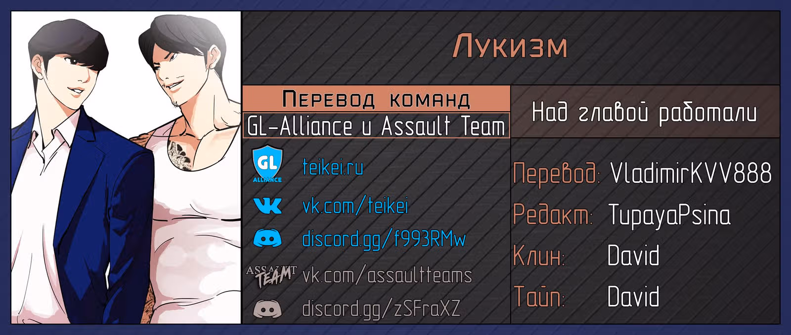 Лукизм — Том 1 · Глава 166, страница 8