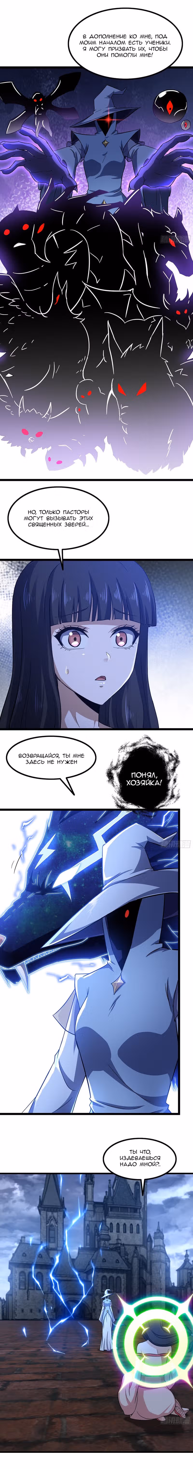 Моя жена — королева демонов — Том 1 · Глава 348, страница 5