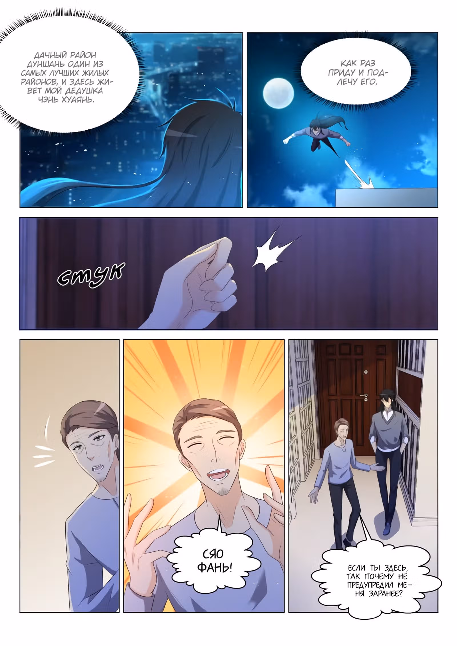 Перерождение бессмертного городского практика — Том 1 · Глава 144, страница 4