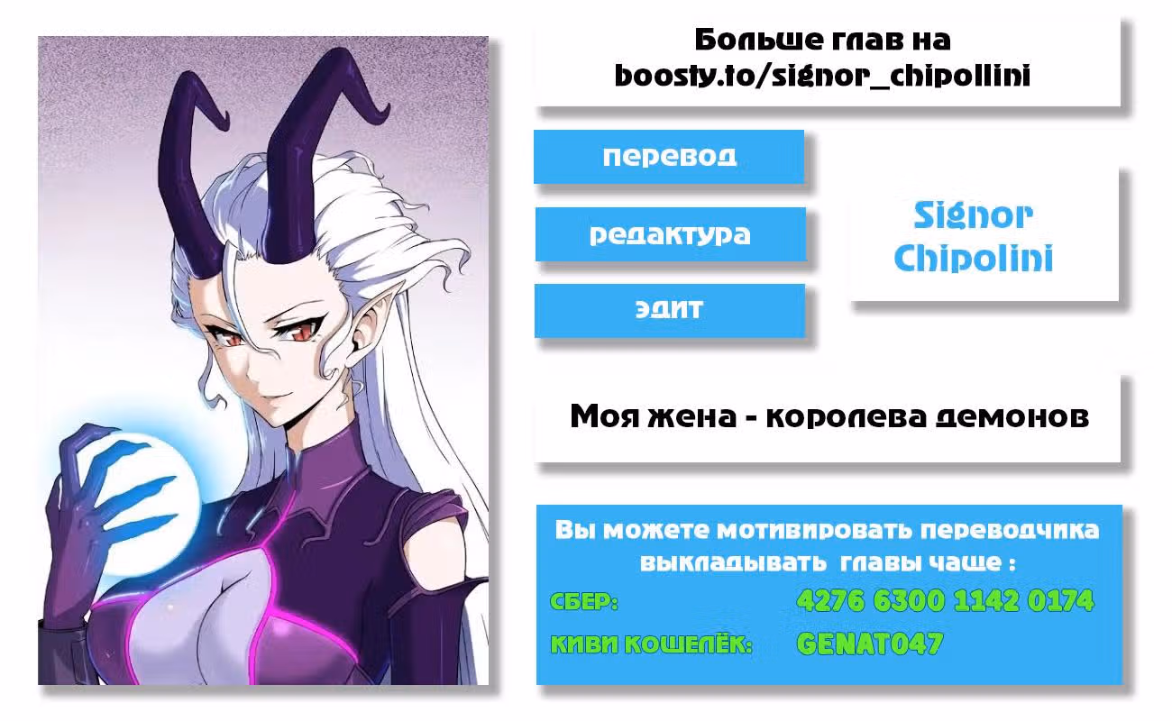 Моя жена — королева демонов — Том 1 · Глава 350, страница 13