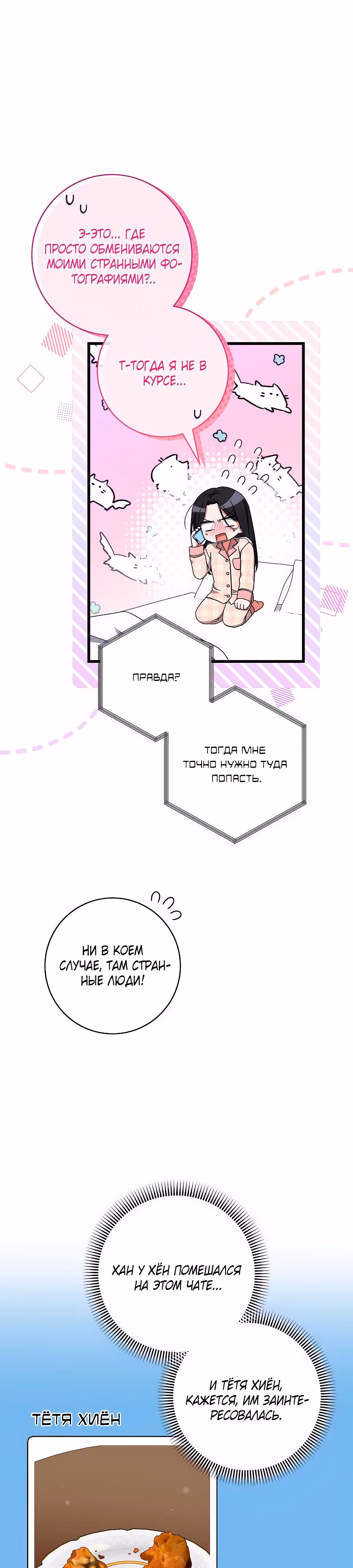 Добро пожаловать в отель «Подземелье» — Том 1 · Глава 73, страница 7