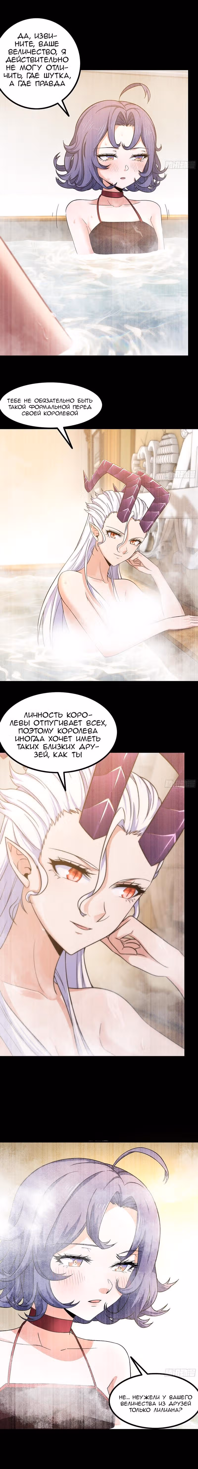 Моя жена — королева демонов — Том 1 · Глава 351, страница 5
