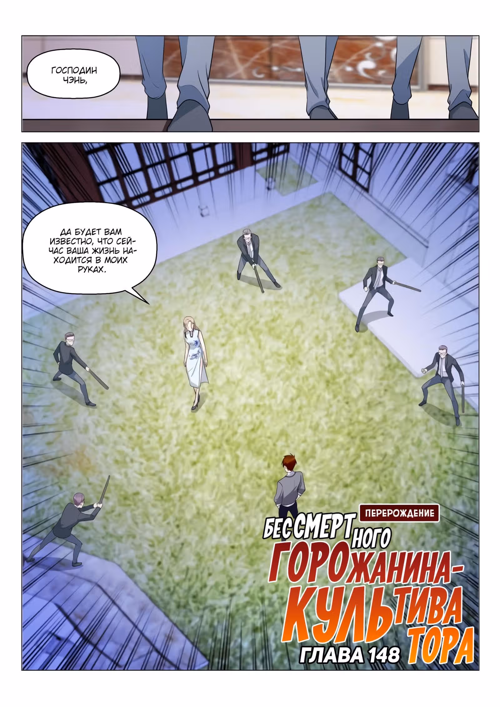 Перерождение бессмертного городского практика — Том 1 · Глава 148, страница 15
