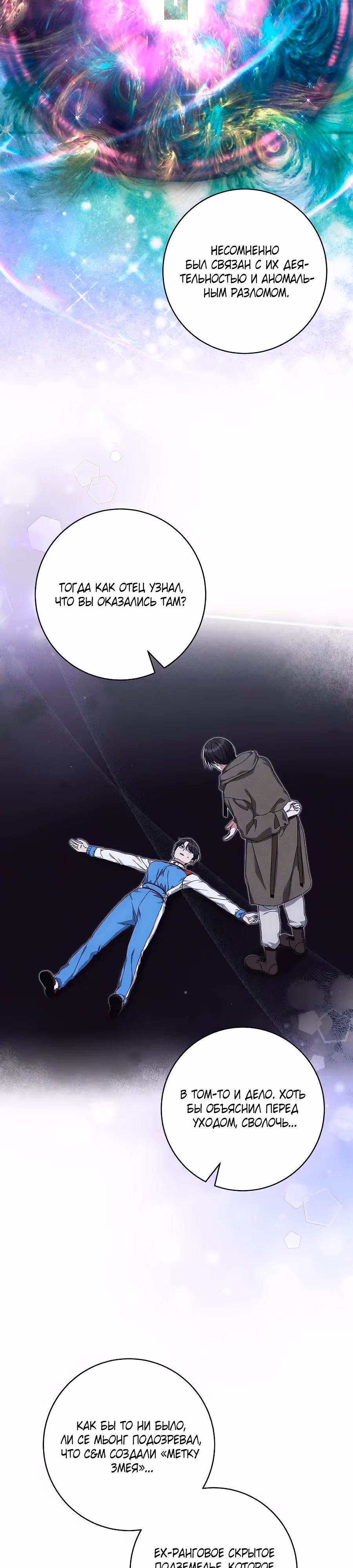 Добро пожаловать в отель «Подземелье» — Том 1 · Глава 72, страница 35