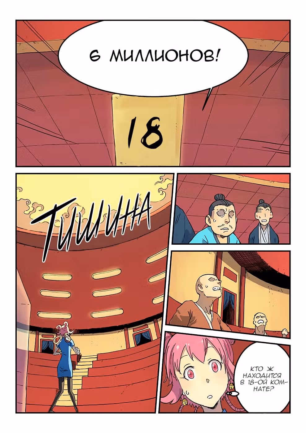 Техника Бога Звёздных боевых искусств — Том 1 · Глава 309, страница 3