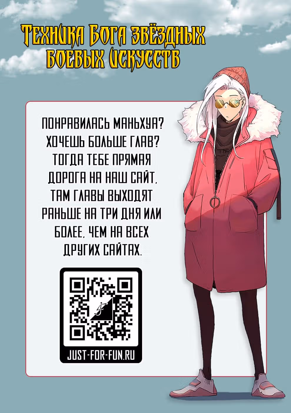 Техника Бога Звёздных боевых искусств — Том 1 · Глава 310, страница 10