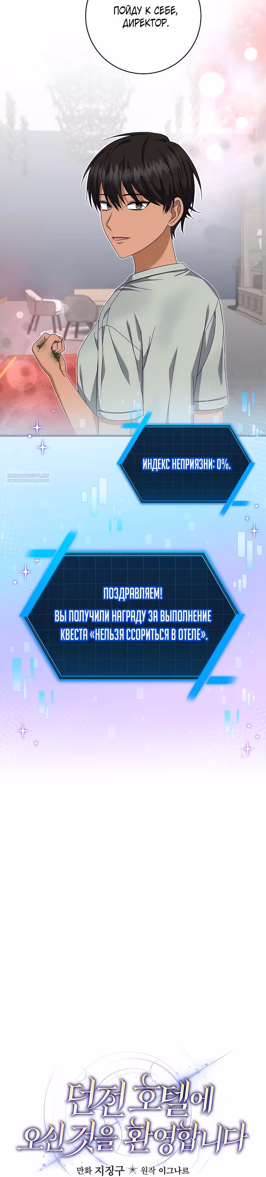 Добро пожаловать в отель «Подземелье» — Том 1 · Глава 71, страница 6