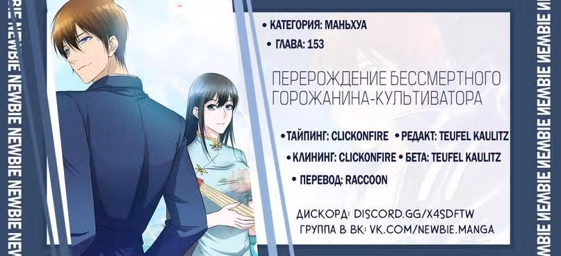 Перерождение бессмертного городского практика — Том 1 · Глава 153, страница 16
