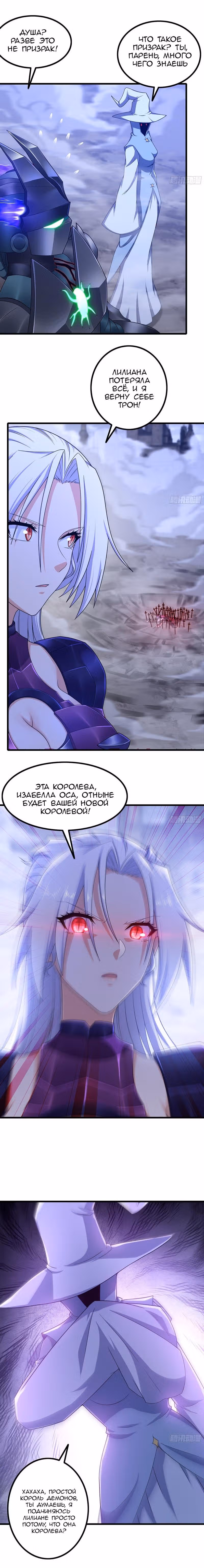 Моя жена — королева демонов — Том 1 · Глава 359, страница 3