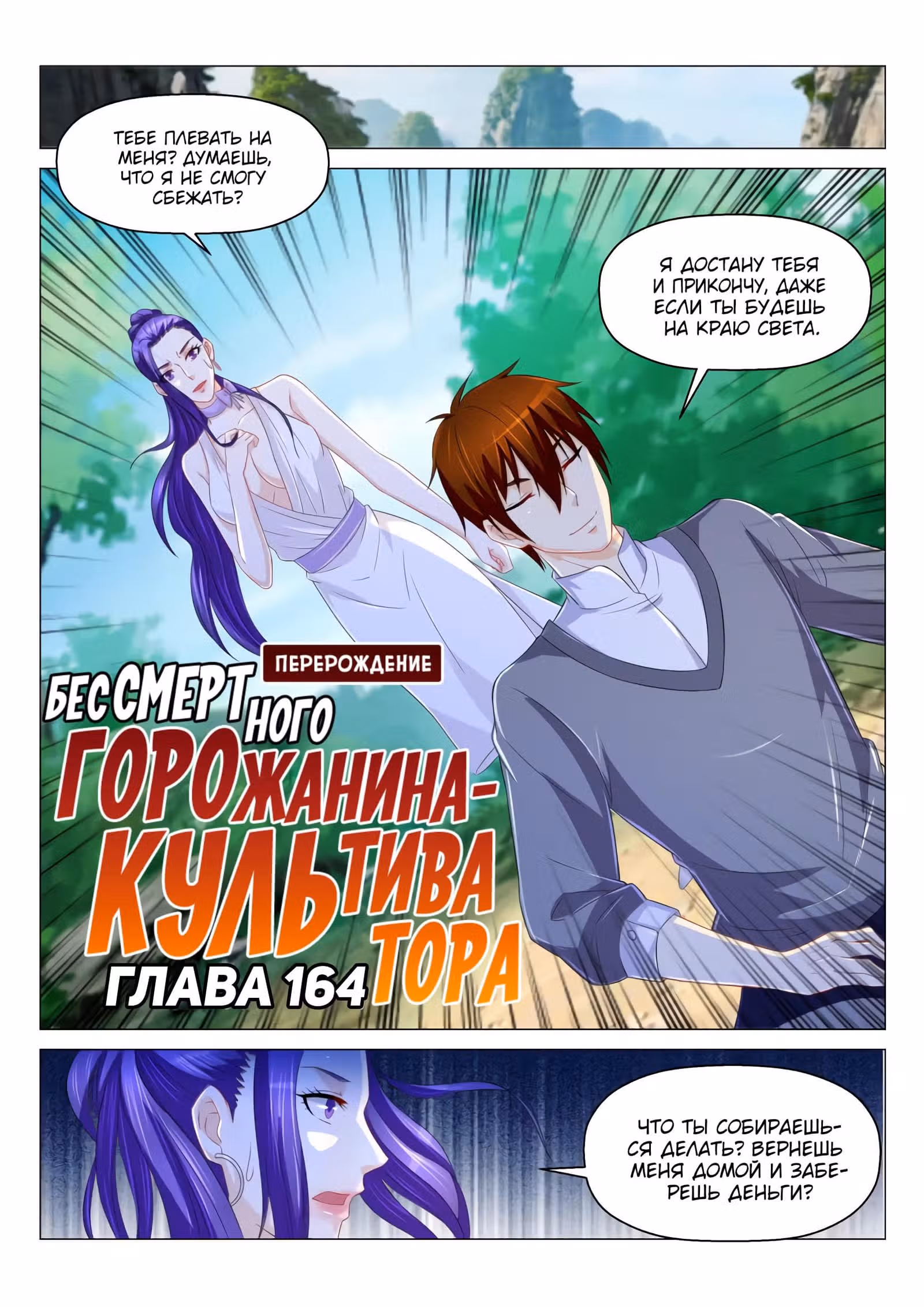 Перерождение бессмертного городского практика — Том 1 · Глава 164, страница 1