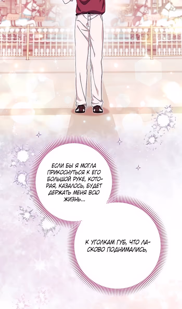 Добро пожаловать в отель «Подземелье» — Том 1 · Глава 65, страница 90