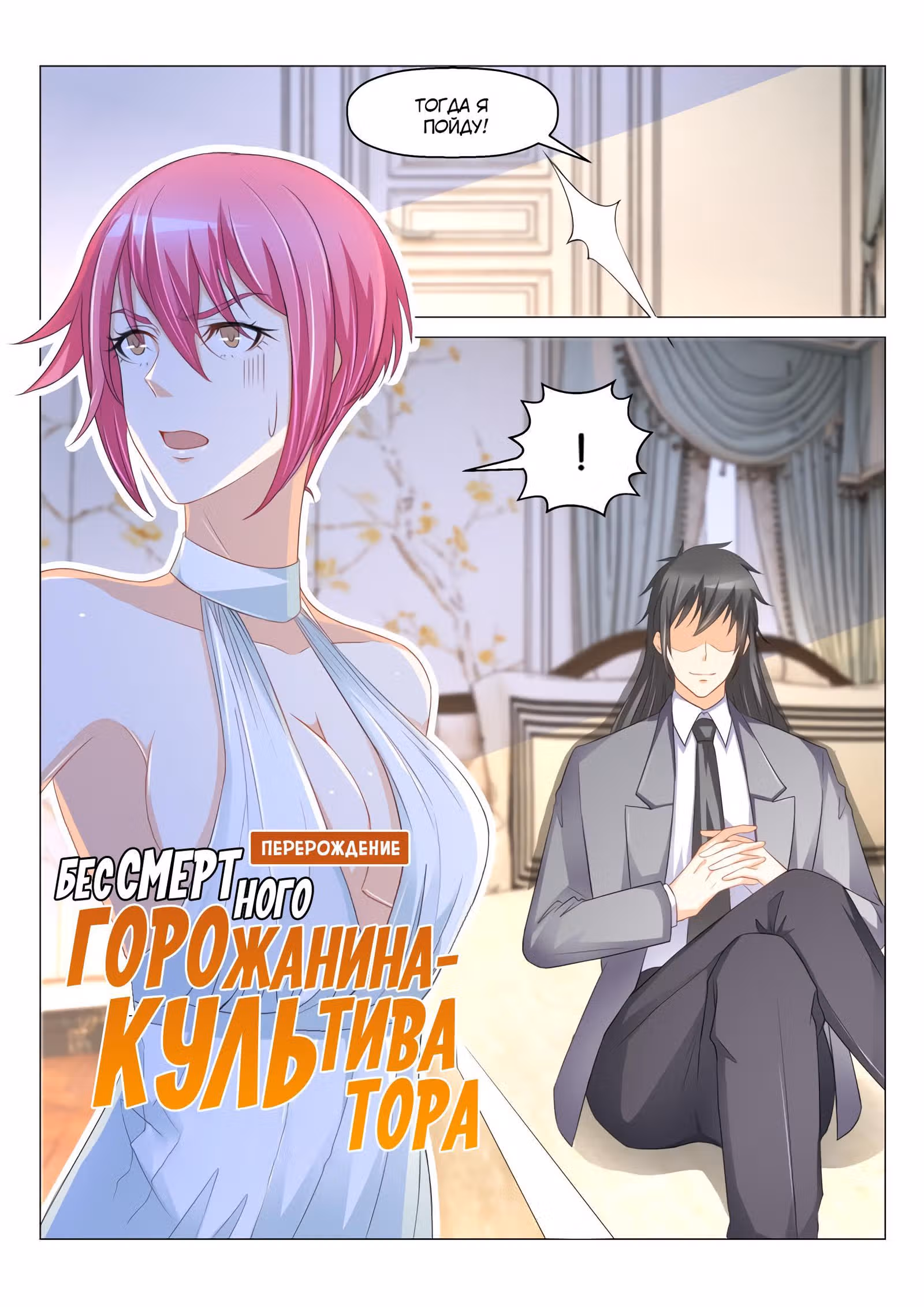 Перерождение бессмертного городского практика — Том 1 · Глава 169, страница 11