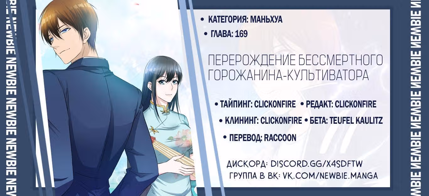 Перерождение бессмертного городского практика — Том 1 · Глава 169, страница 16