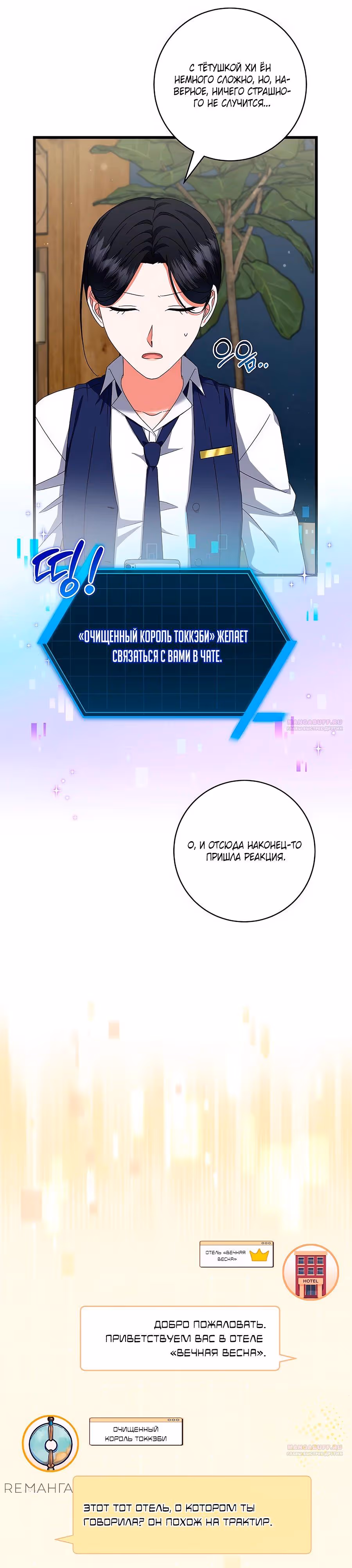 Добро пожаловать в отель «Подземелье» — Том 1 · Глава 62, страница 6