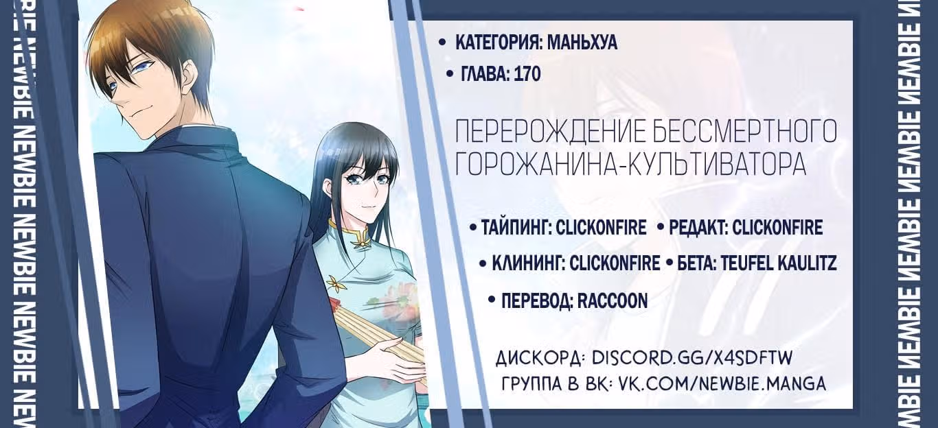 Перерождение бессмертного городского практика — Том 1 · Глава 170, страница 16