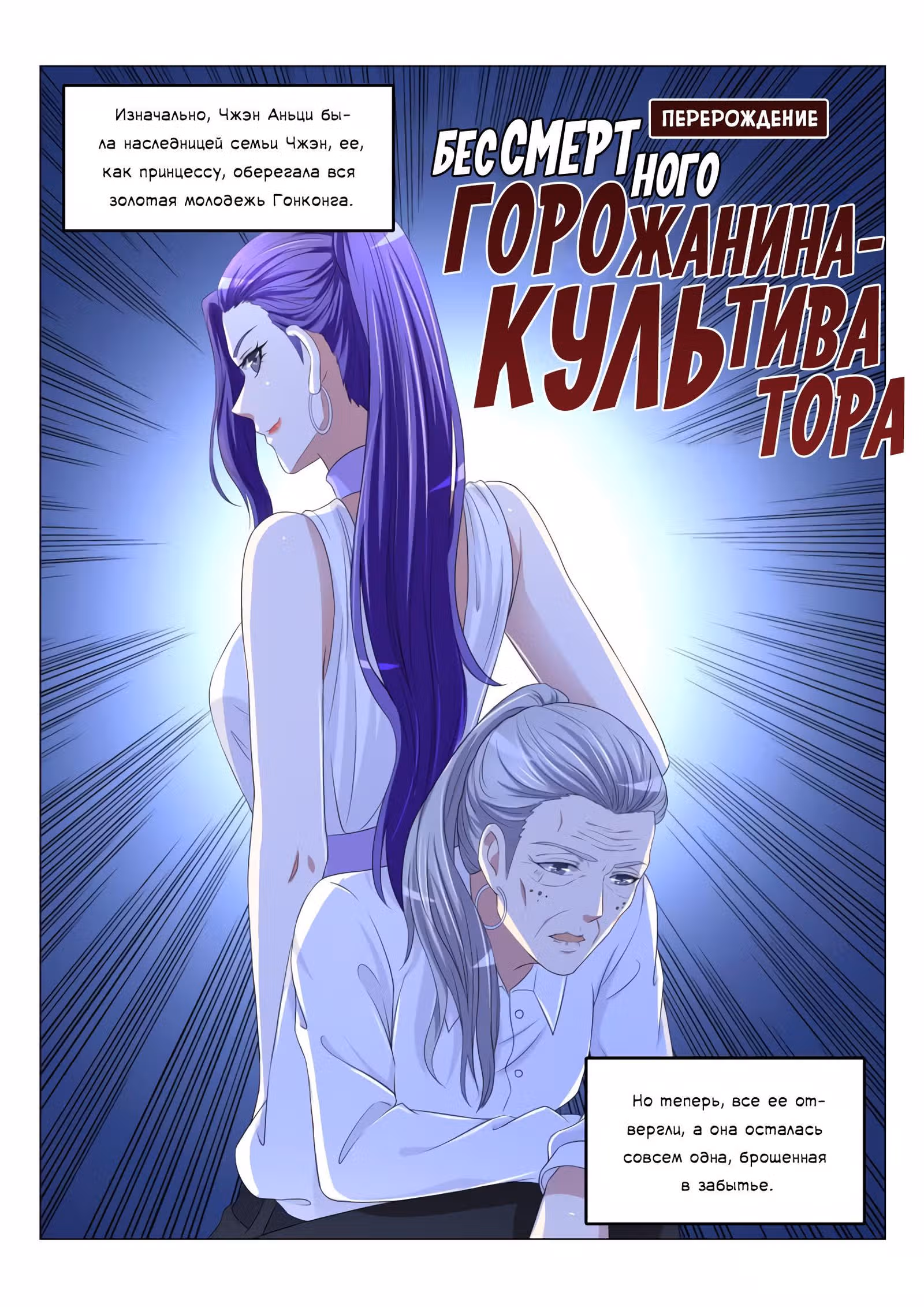 Перерождение бессмертного городского практика — Том 1 · Глава 170, страница 10