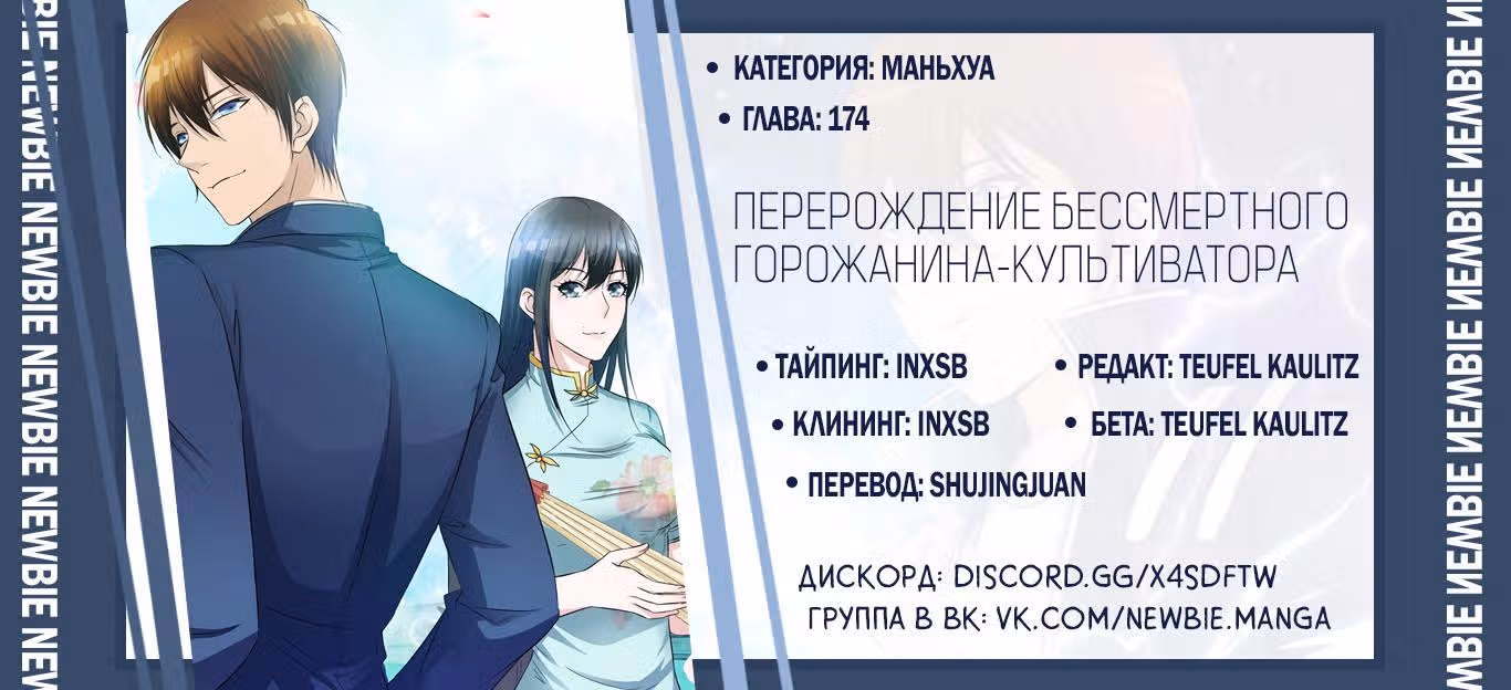 Перерождение бессмертного городского практика — Том 1 · Глава 174, страница 16
