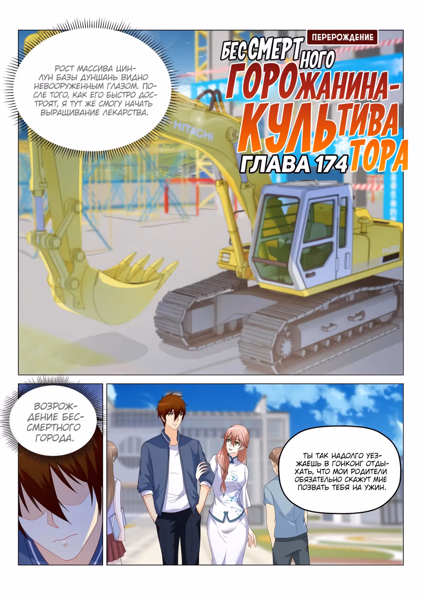 Перерождение бессмертного городского практика — Том 1 · Глава 174, страница 8
