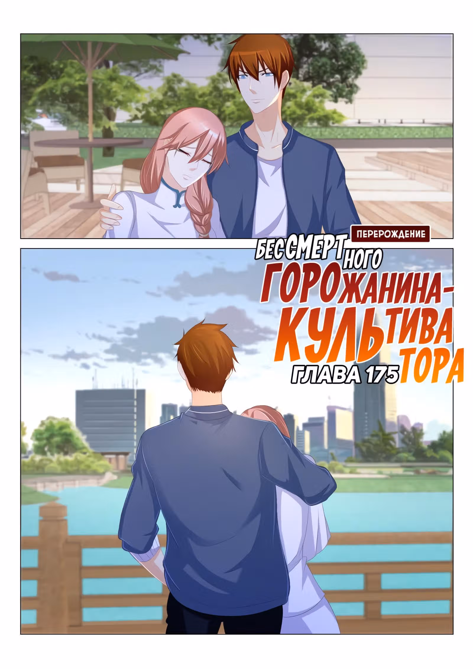 Перерождение бессмертного городского практика — Том 1 · Глава 175, страница 3