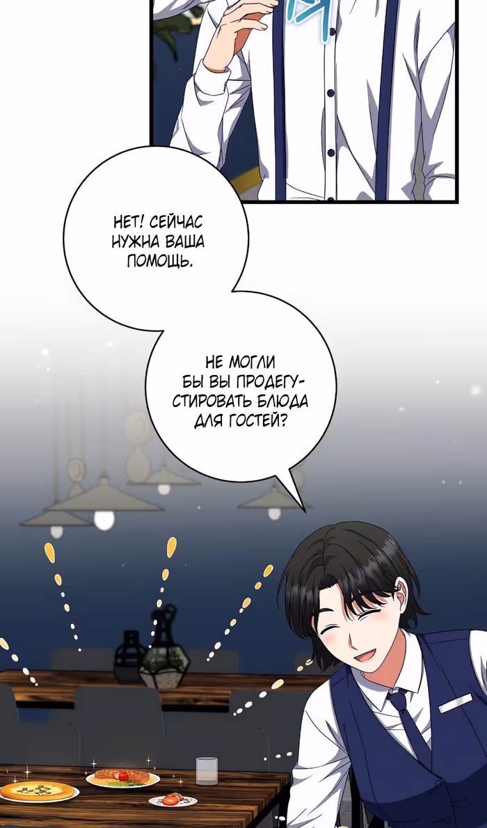 Добро пожаловать в отель «Подземелье» — Том 1 · Глава 60, страница 73