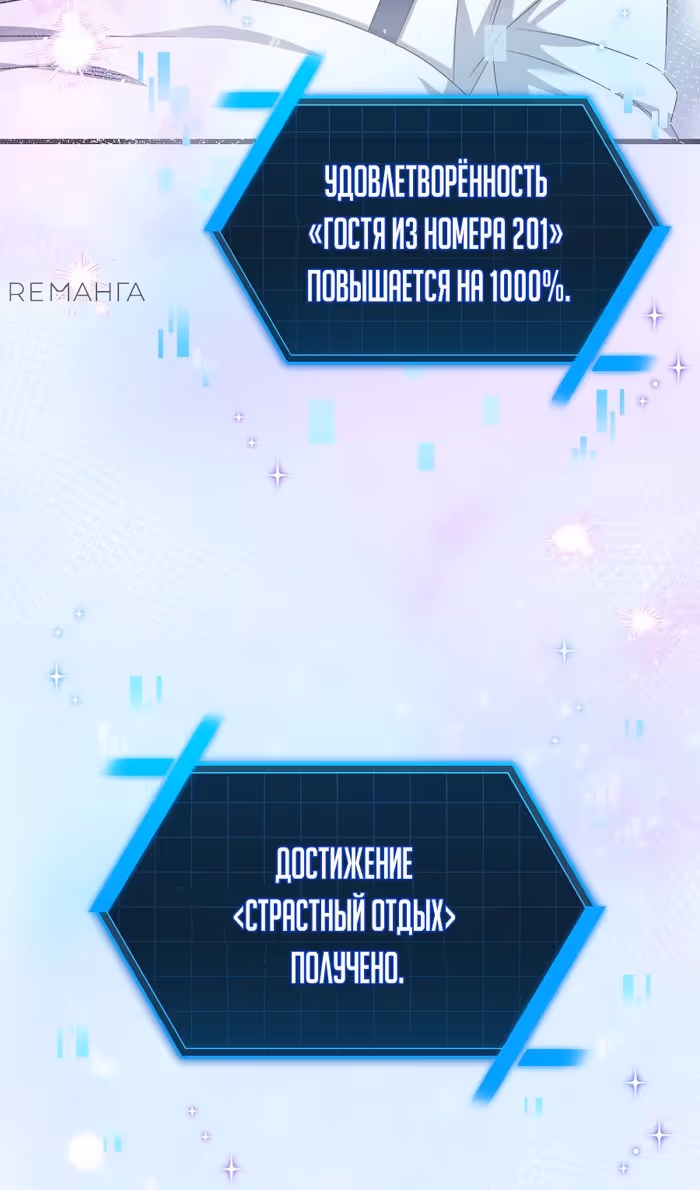 Добро пожаловать в отель «Подземелье» — Том 1 · Глава 60, страница 88