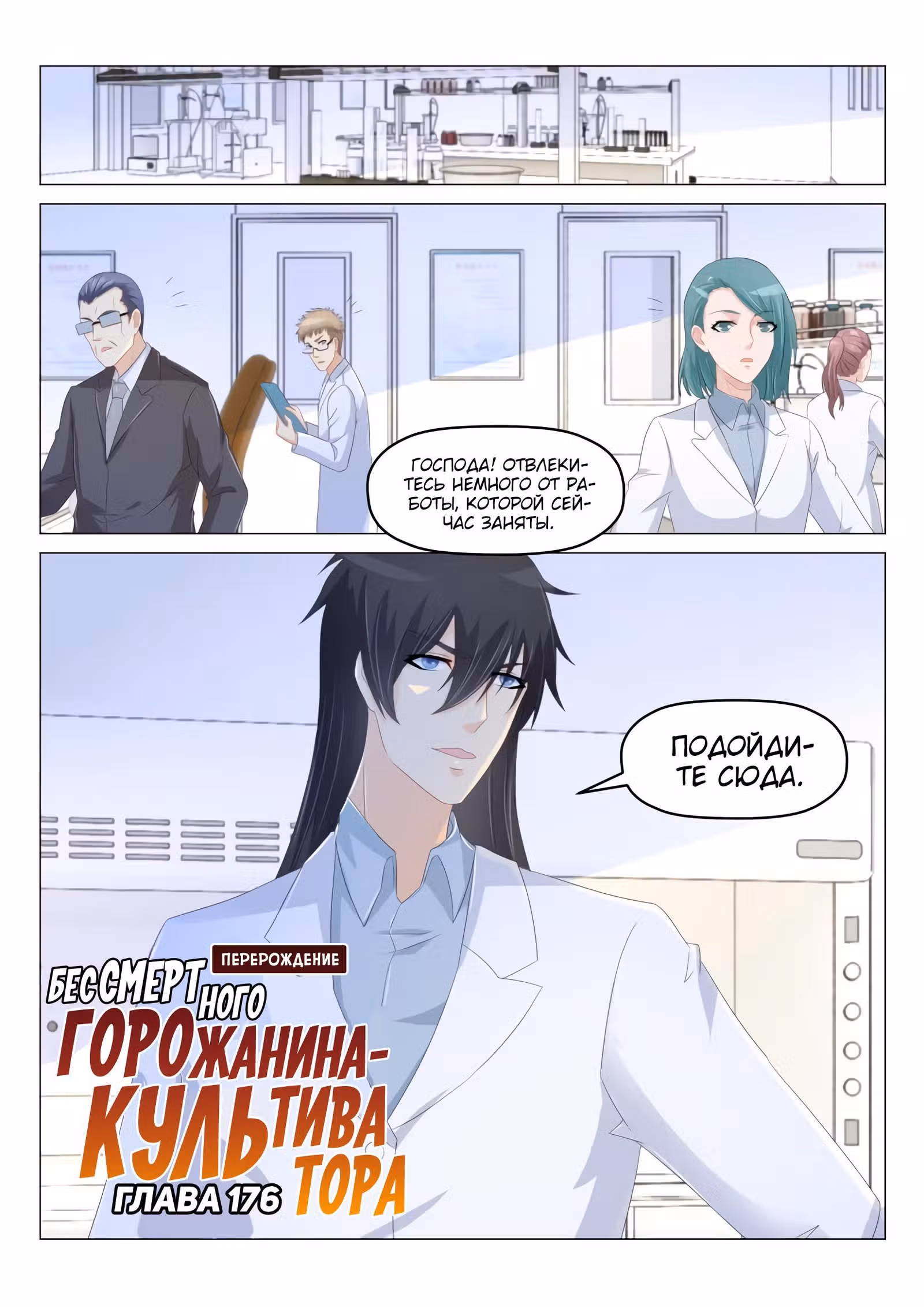 Перерождение бессмертного городского практика — Том 1 · Глава 176, страница 8