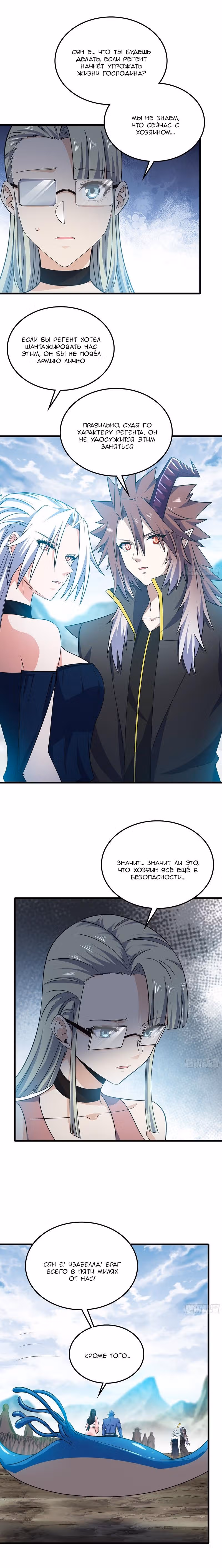 Моя жена — королева демонов — Том 1 · Глава 375, страница 7