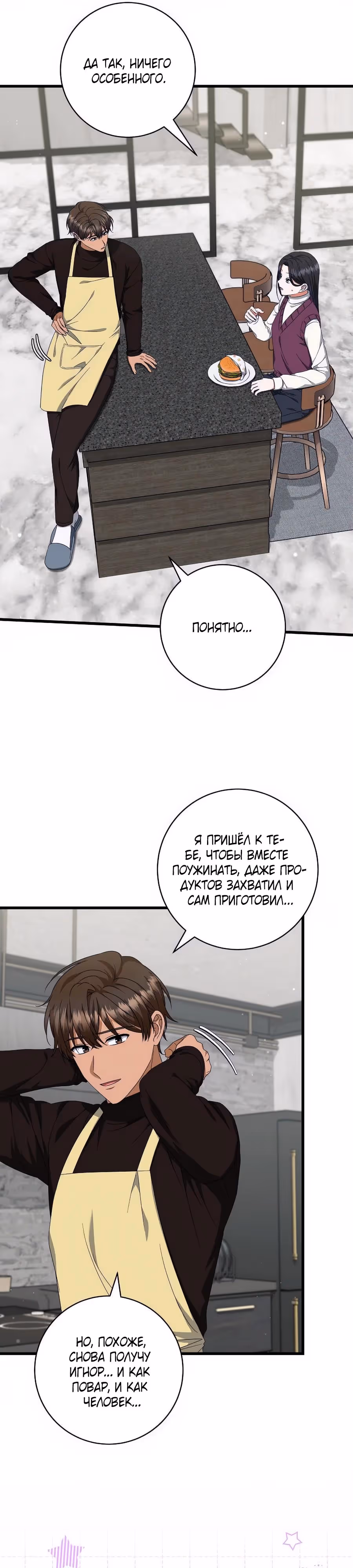 Добро пожаловать в отель «Подземелье» — Том 1 · Глава 58, страница 7