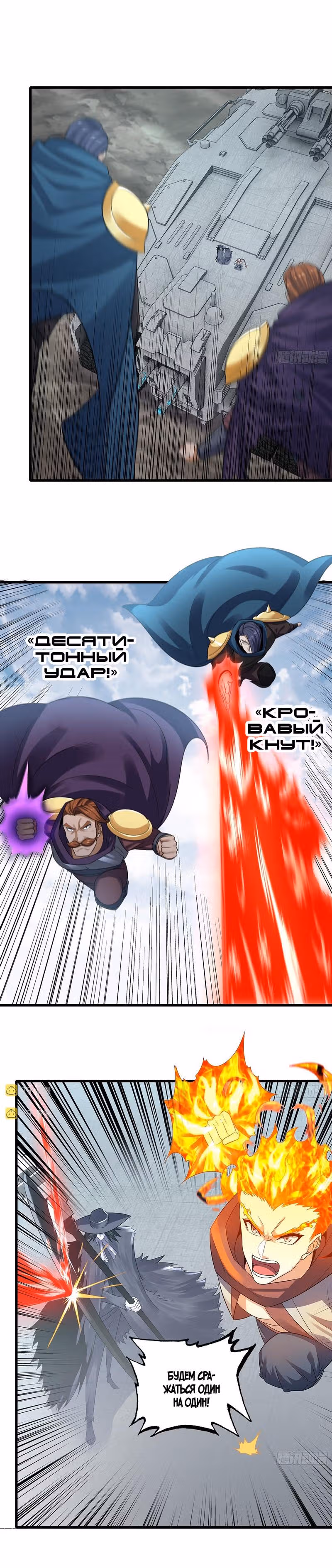 Моя жена — королева демонов — Том 1 · Глава 379, страница 4