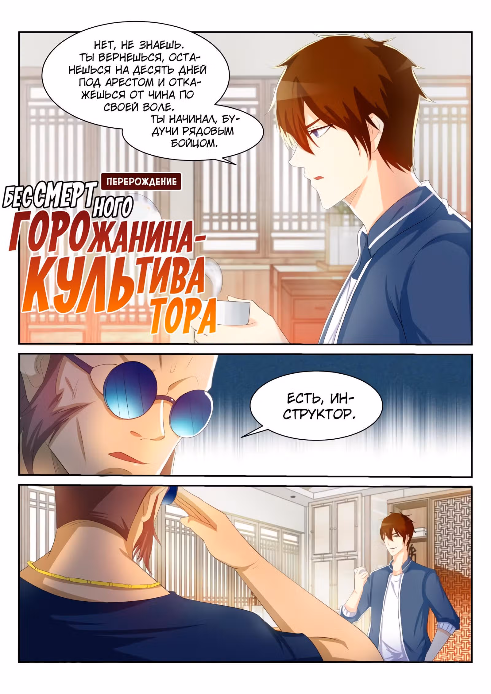 Перерождение бессмертного городского практика — Том 1 · Глава 192, страница 14
