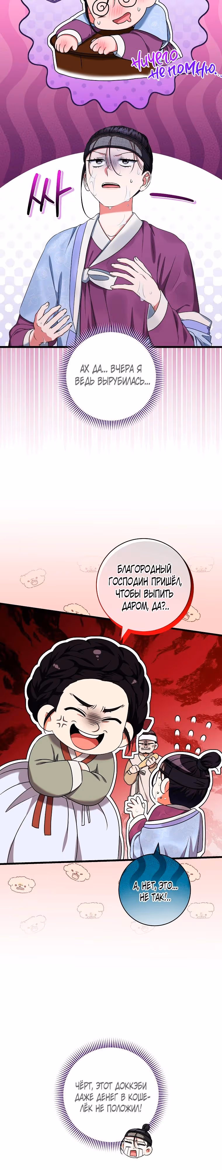 Добро пожаловать в отель «Подземелье» — Том 1 · Глава 52, страница 3