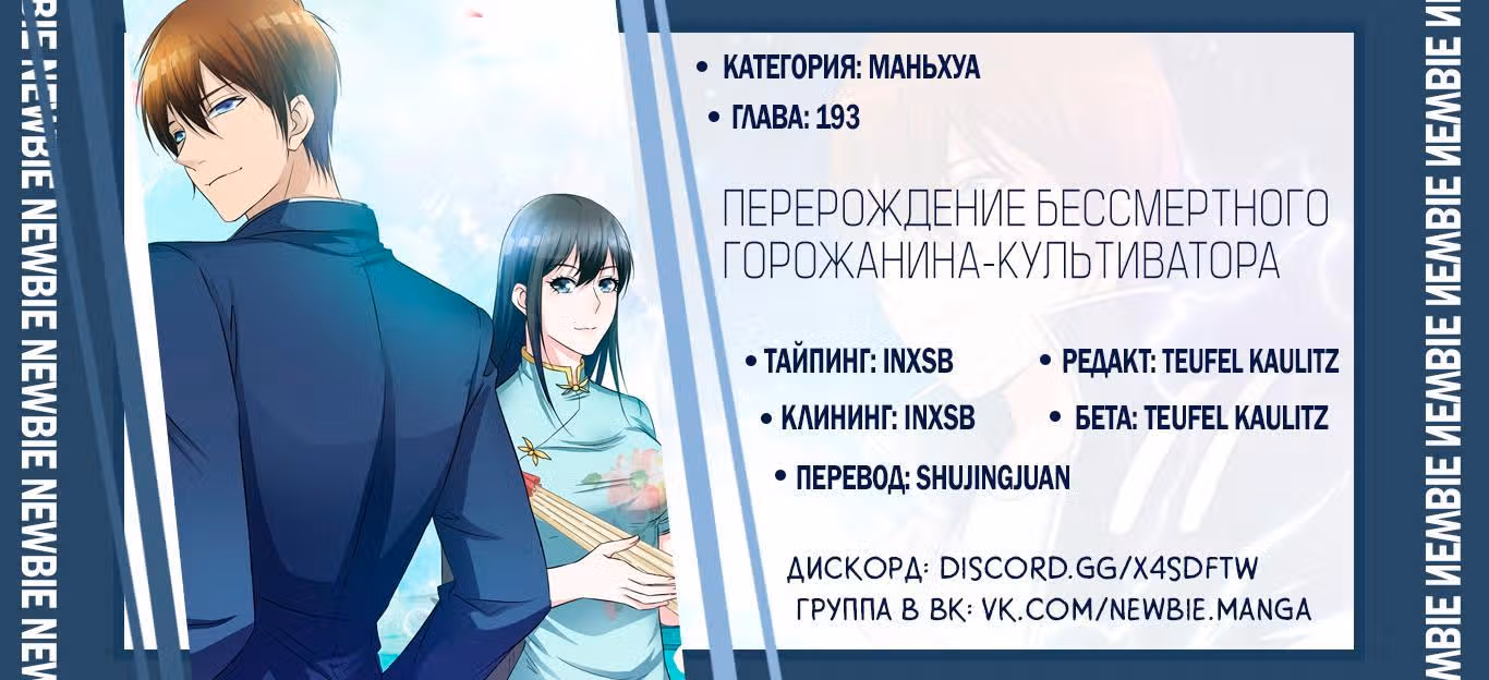 Перерождение бессмертного городского практика — Том 1 · Глава 193, страница 16