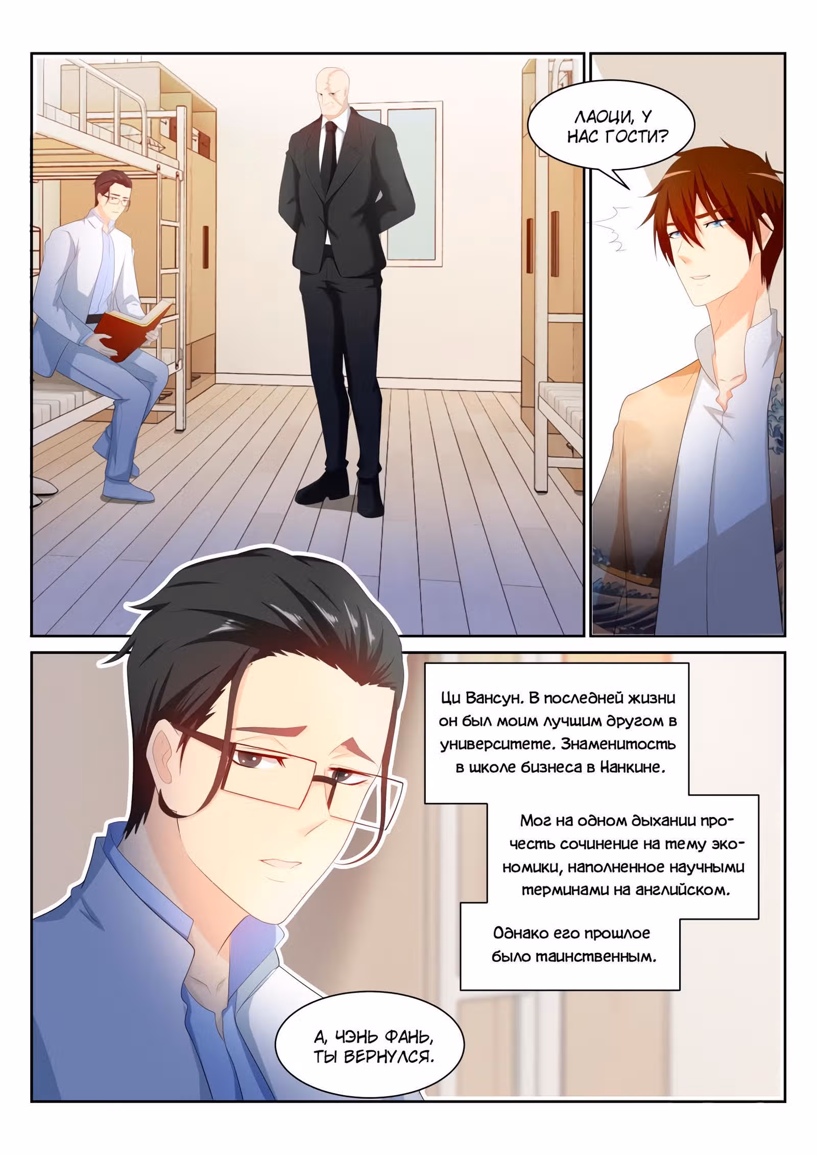 Перерождение бессмертного городского практика — Том 1 · Глава 194, страница 13