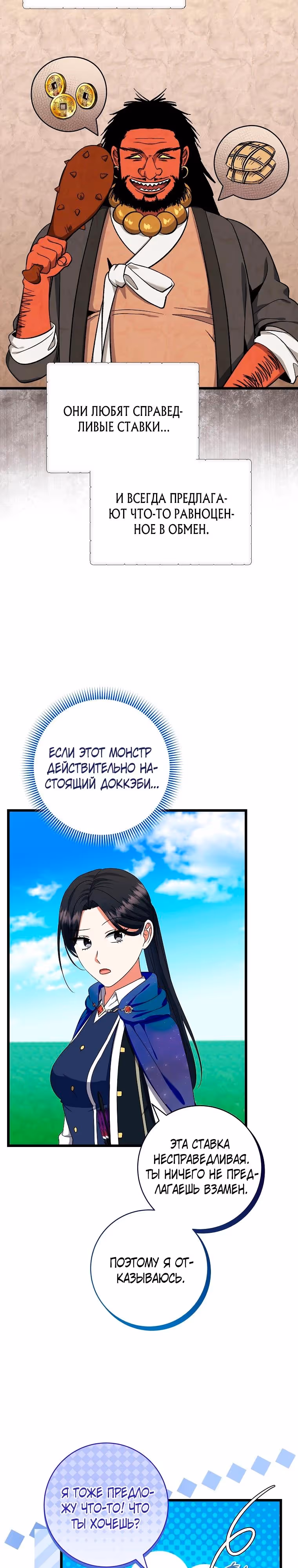 Добро пожаловать в отель «Подземелье» — Том 1 · Глава 51, страница 17