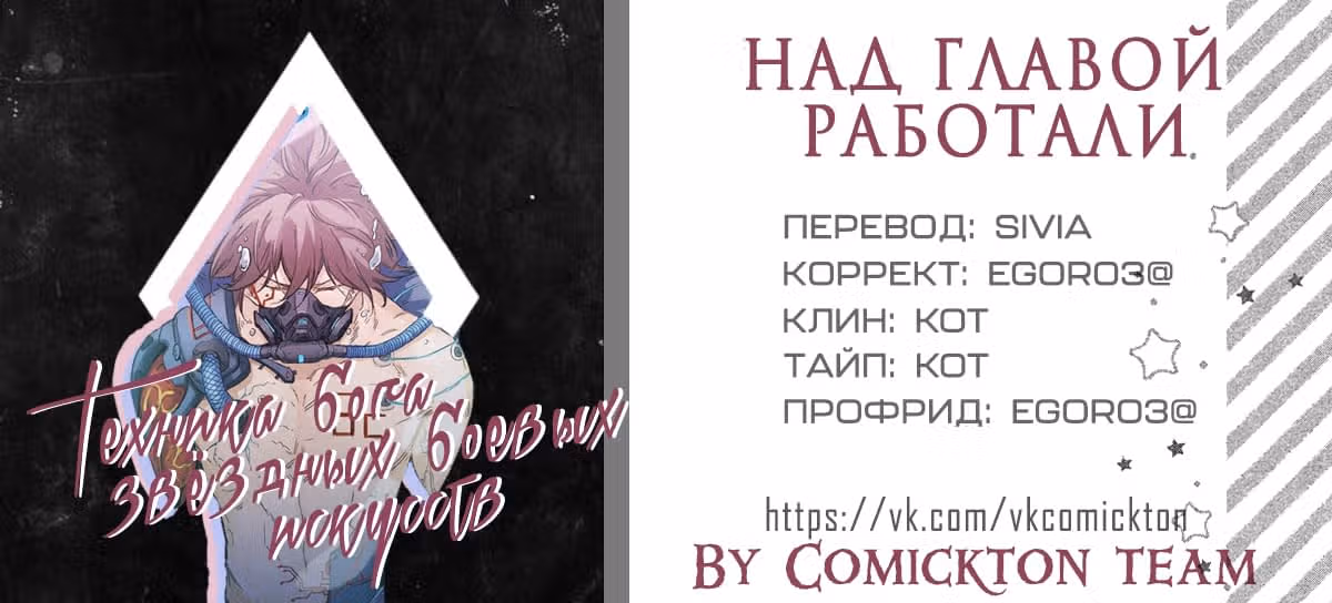 Техника Бога Звёздных боевых искусств — Том 1 · Глава 404, страница 10