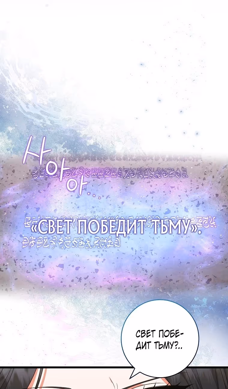 Добро пожаловать в отель «Подземелье» — Том 1 · Глава 48, страница 101