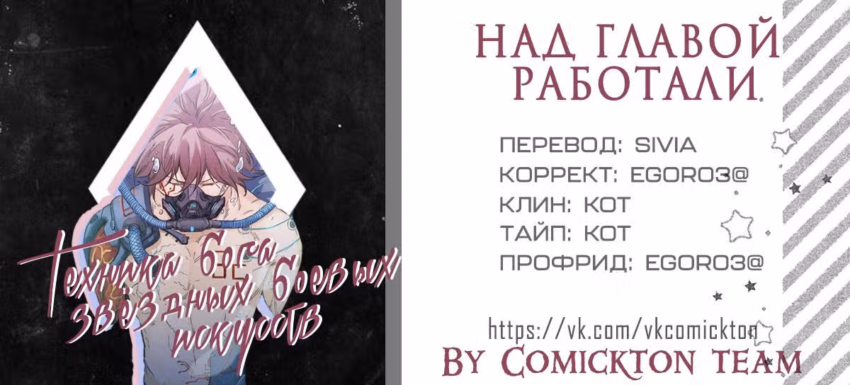 Техника Бога Звёздных боевых искусств — Том 1 · Глава 417, страница 10