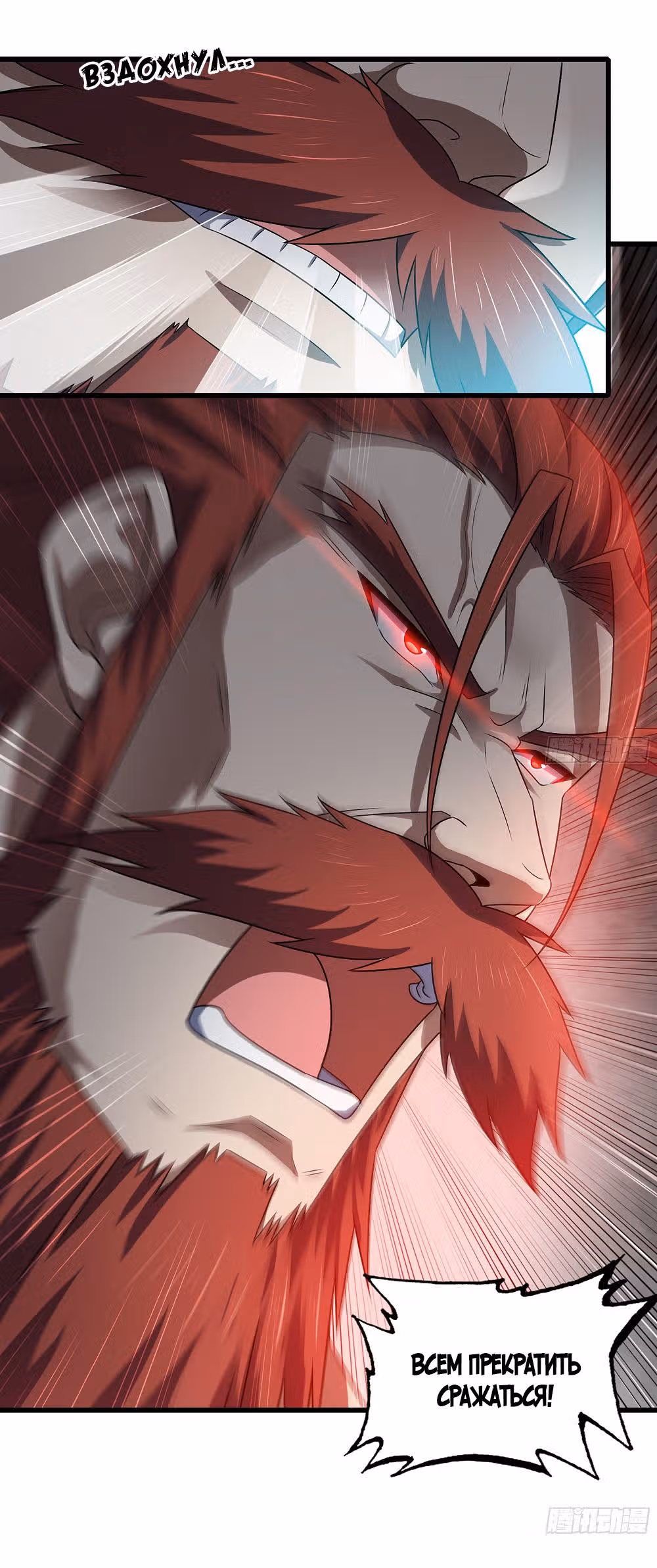 Моя жена — королева демонов — Том 1 · Глава 397, страница 11