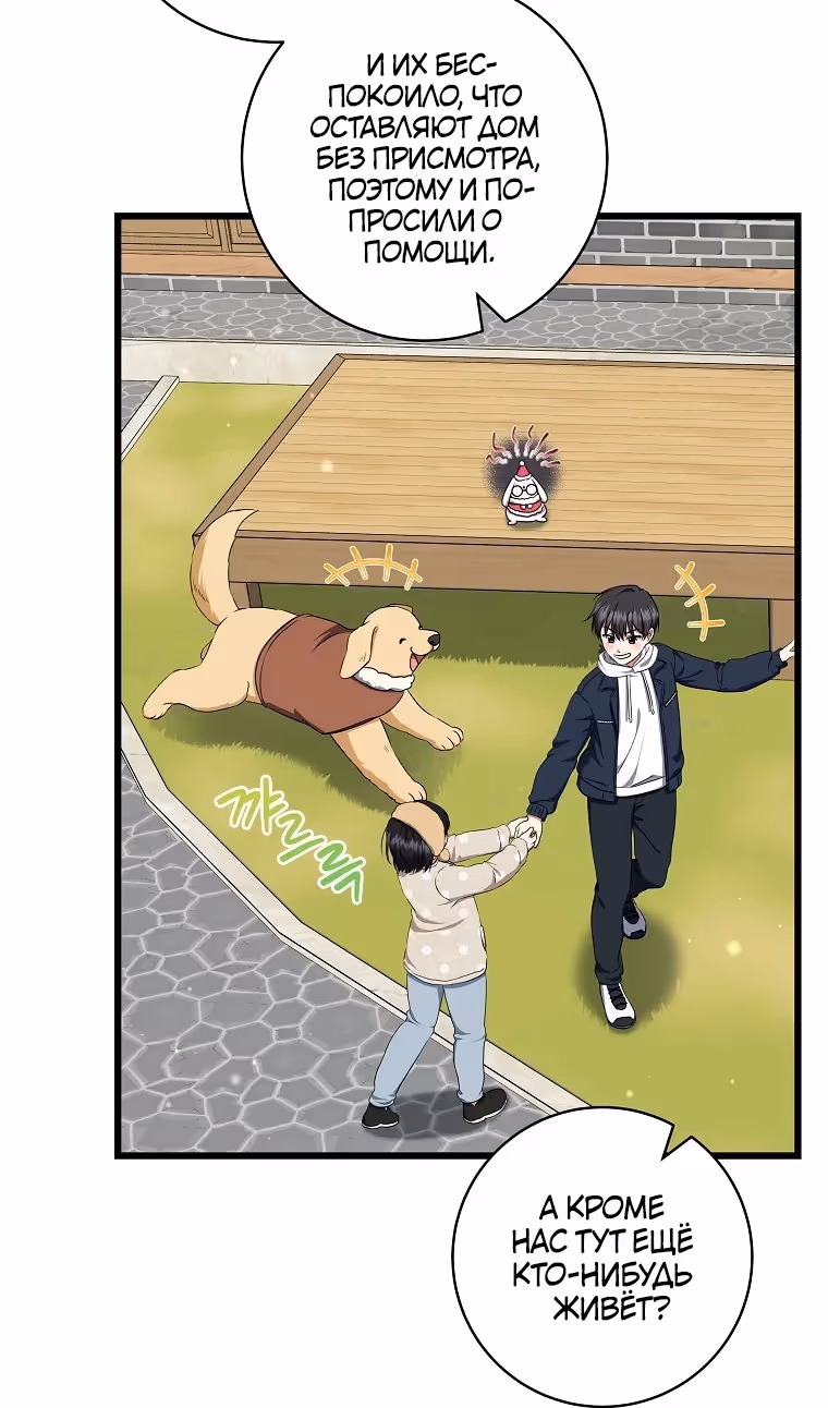Добро пожаловать в отель «Подземелье» — Том 1 · Глава 47, страница 93
