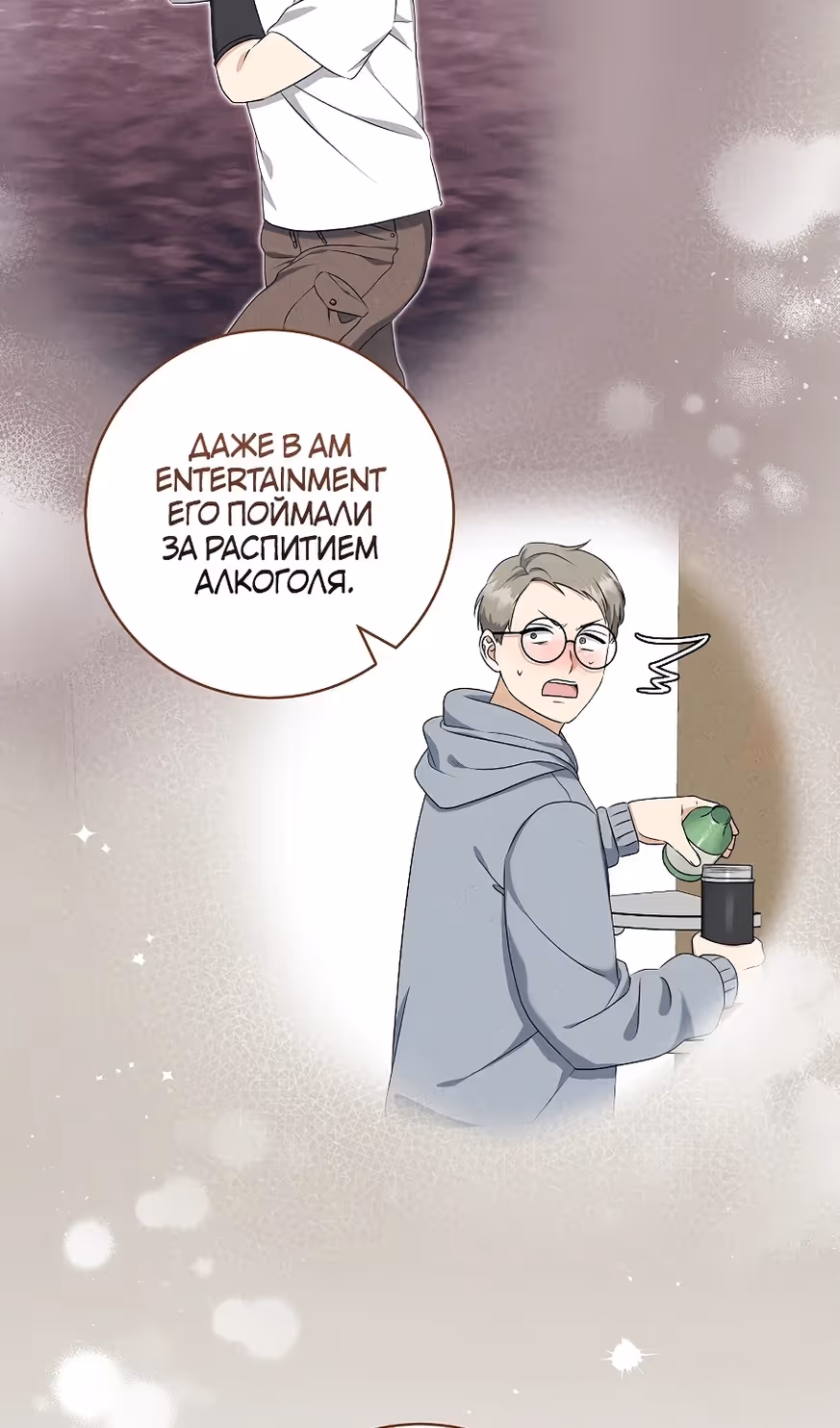 Добро пожаловать в отель «Подземелье» — Том 1 · Глава 45, страница 54