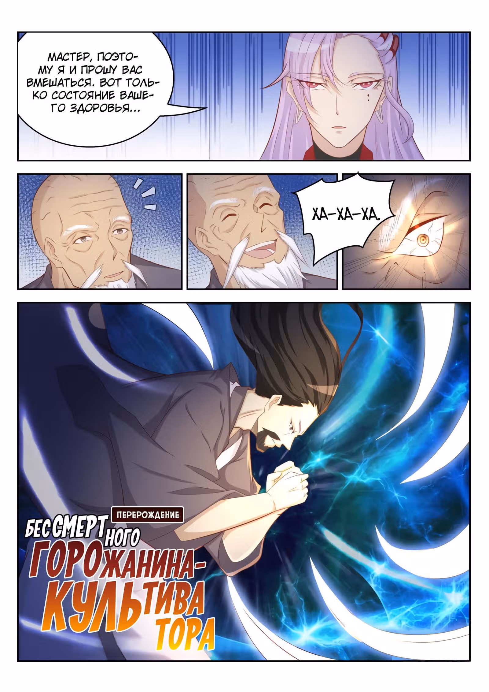 Перерождение бессмертного городского практика — Том 1 · Глава 208, страница 3