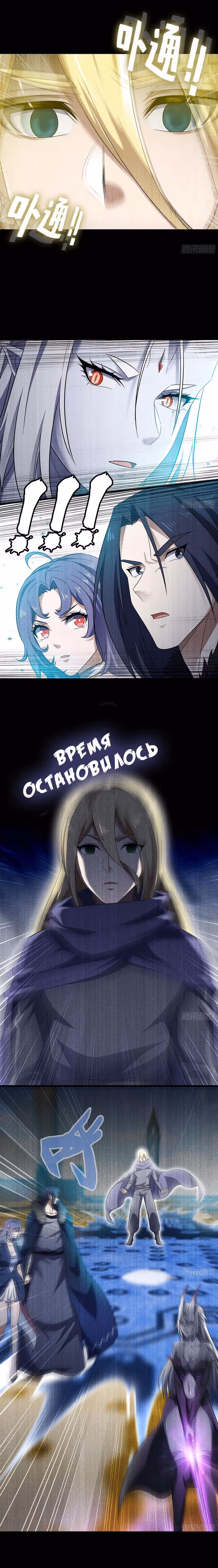 Моя жена — королева демонов — Том 1 · Глава 402, страница 6