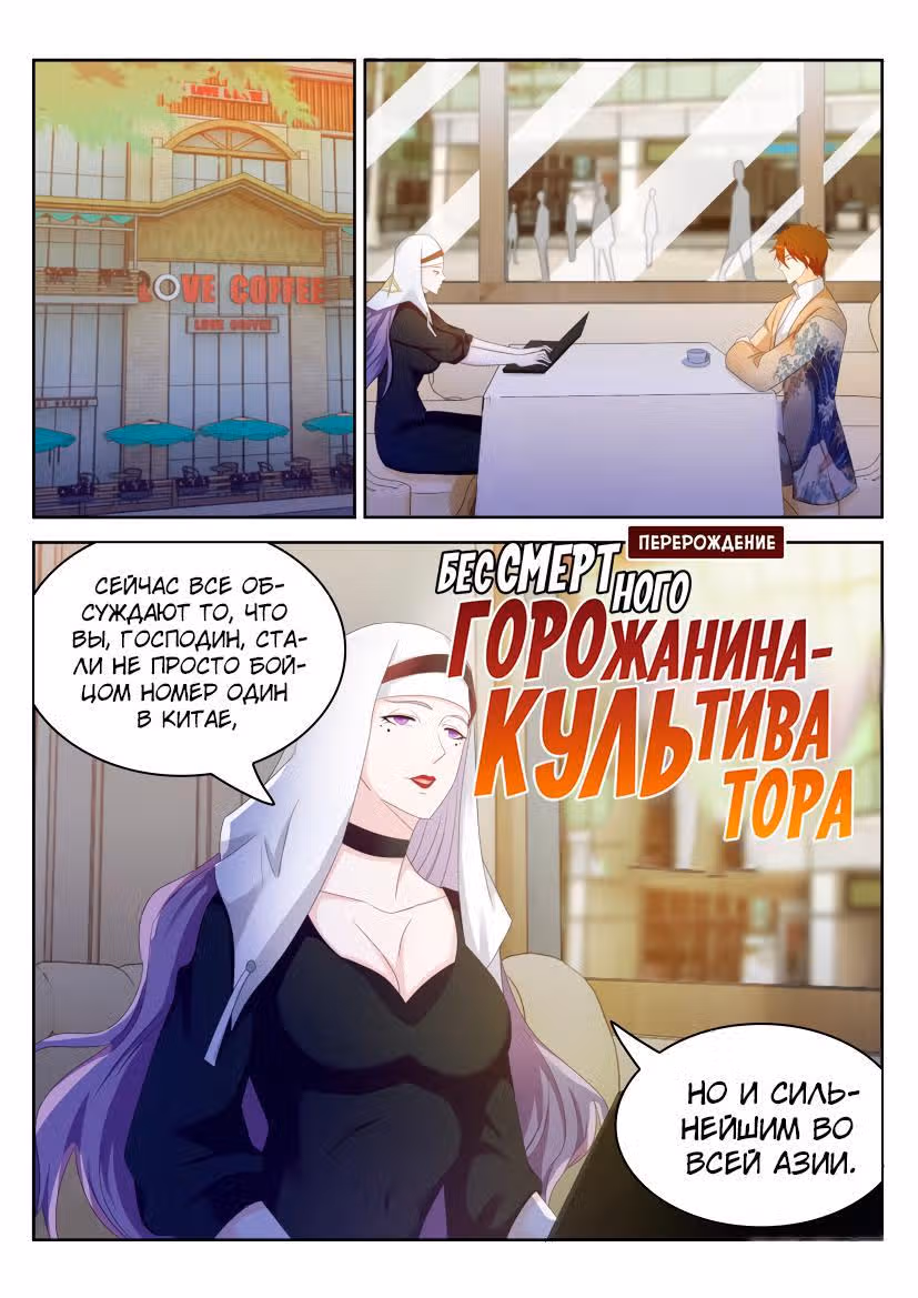 Перерождение бессмертного городского практика — Том 1 · Глава 212, страница 4