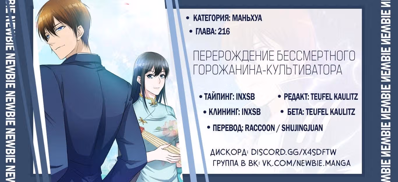 Перерождение бессмертного городского практика — Том 1 · Глава 216, страница 16