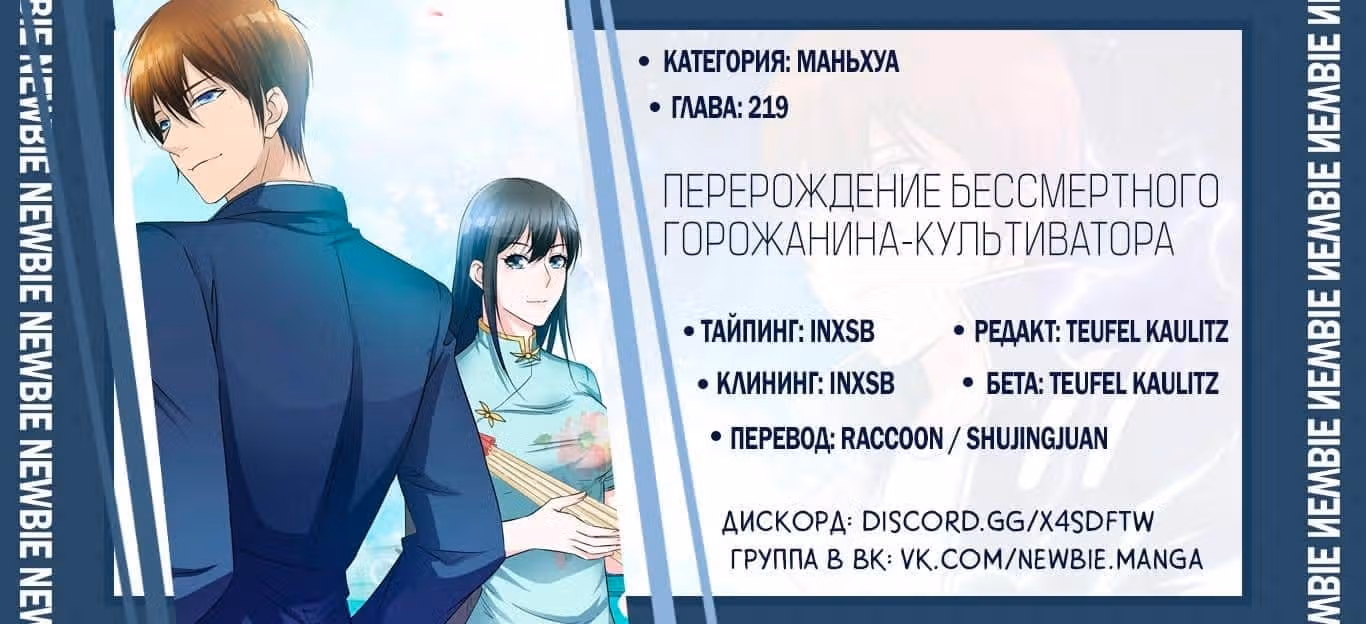 Перерождение бессмертного городского практика — Том 1 · Глава 219, страница 16