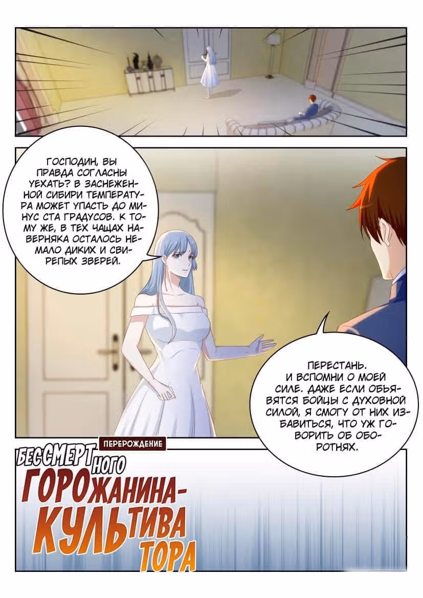 Перерождение бессмертного городского практика — Том 1 · Глава 220, страница 7