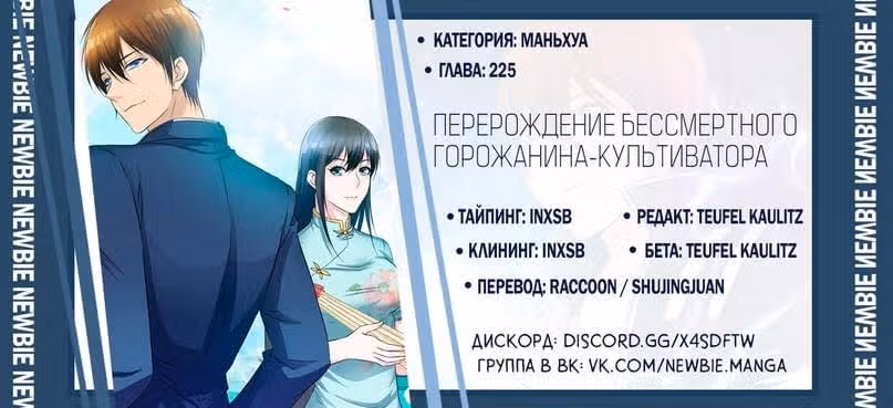 Перерождение бессмертного городского практика — Том 1 · Глава 225, страница 16