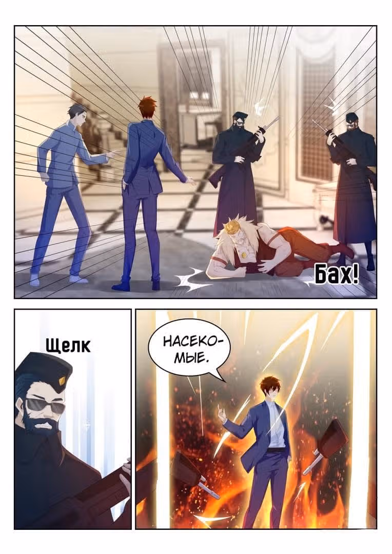 Перерождение бессмертного городского практика — Том 1 · Глава 225, страница 4